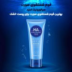فوم شستشوی صورت هیالورونیک اسید بیوآکوا