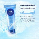 فوم شستشوی صورت هیالورونیک اسید بیوآکوا