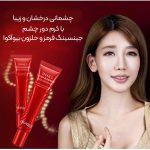 کرم دور چشم جینسینگ قرمز و حلزون بیوآکوا