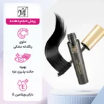 ریمل حجم دهنده گرجس آیز مای (2)