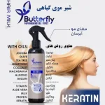 اسپری شیر مو دو فاز باترفلای 300 میل