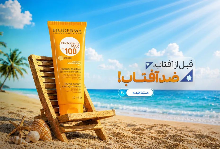 ضدآفتاب