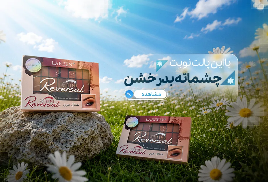 پالت چشم