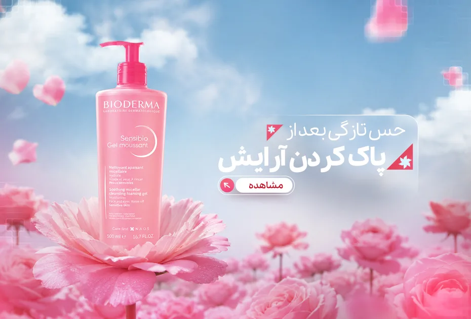 پاک کردن آرایش